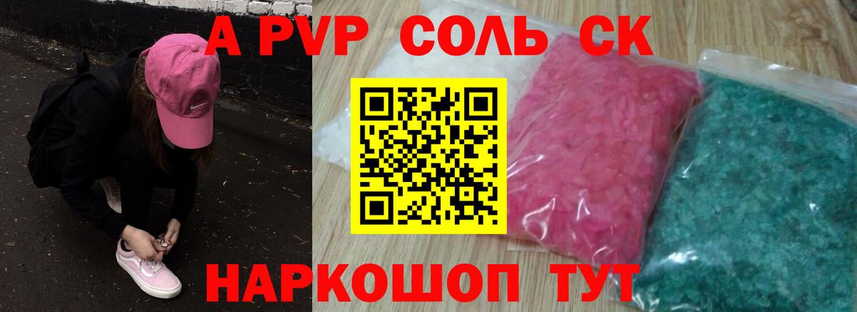 Alfa_PVP Соль Краснознаменск