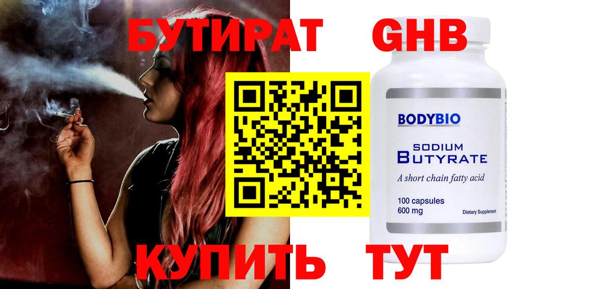 БУТИРАТ бутандиол Краснознаменск