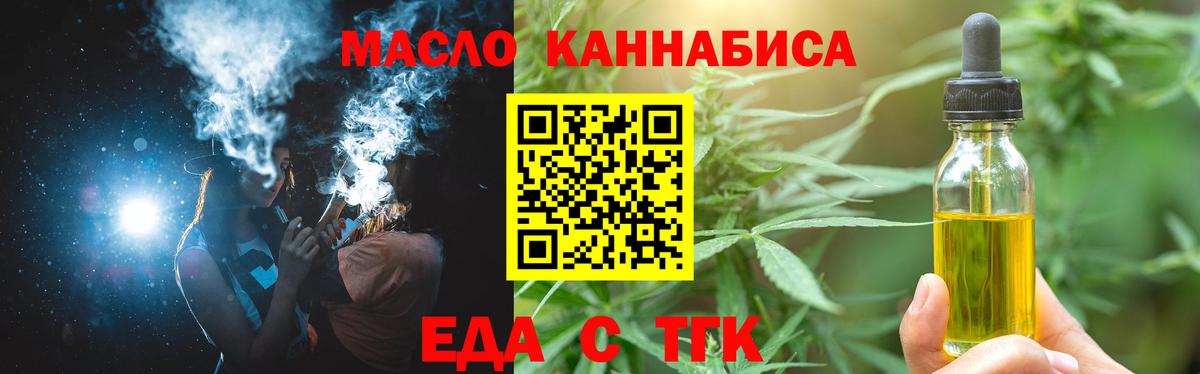 Еда ТГК марихуана  Вход с VPN  Краснознаменск 