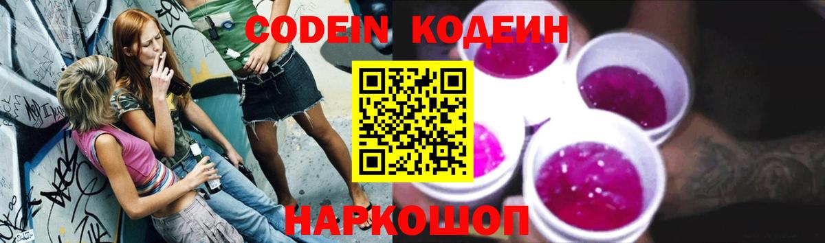 даркнет сайт  Codein Purple Drank  Краснознаменск  Вход с VPN  Codein Purple Drank 