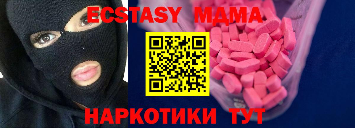 ЭКСТАЗИ MDMA Краснознаменск