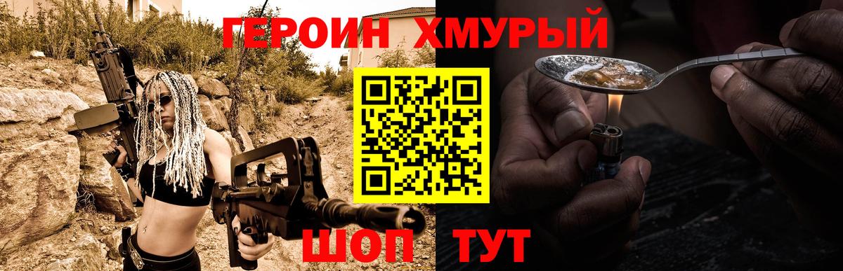 Героин  Вход с VPN  Краснознаменск  ГЕРОИН хмурый 