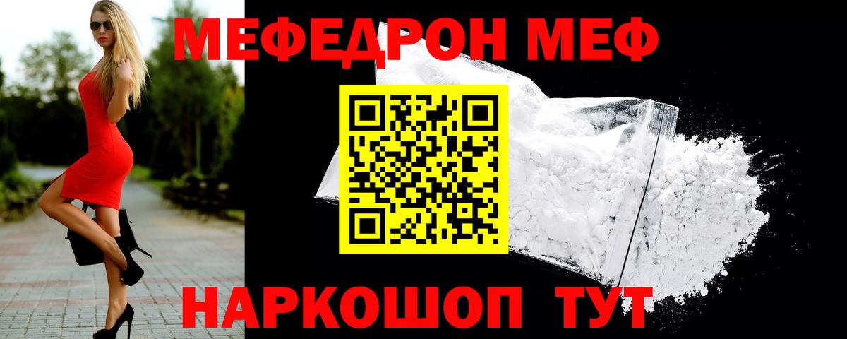 Мефедрон  Краснознаменск